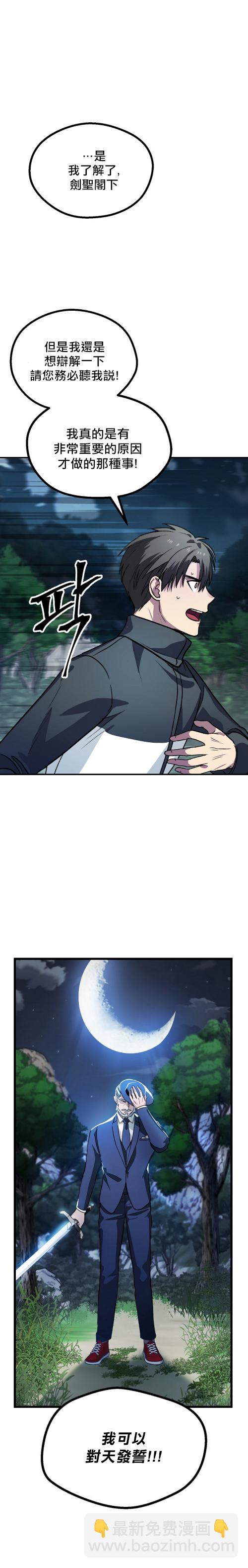 SSS級自殺獵人 - 第05話 - 5