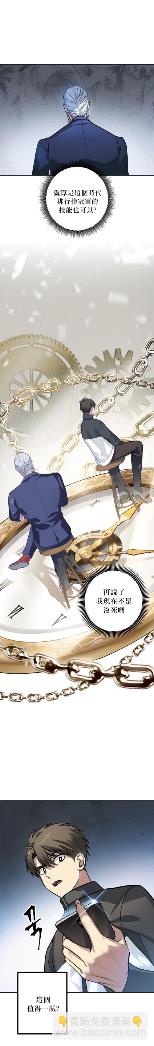 SSS級自殺獵人 - 第05話 - 3