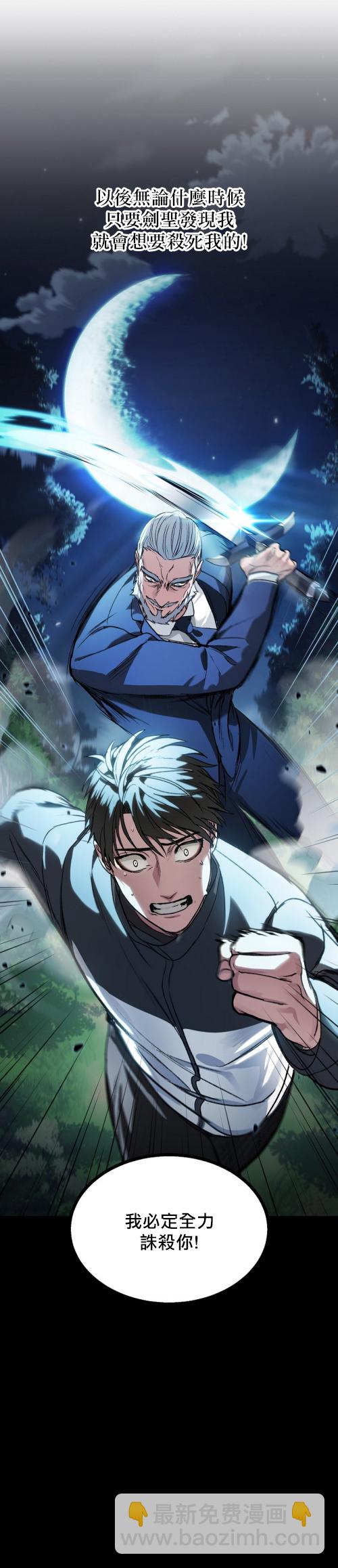 SSS級自殺獵人 - 第05話 - 6