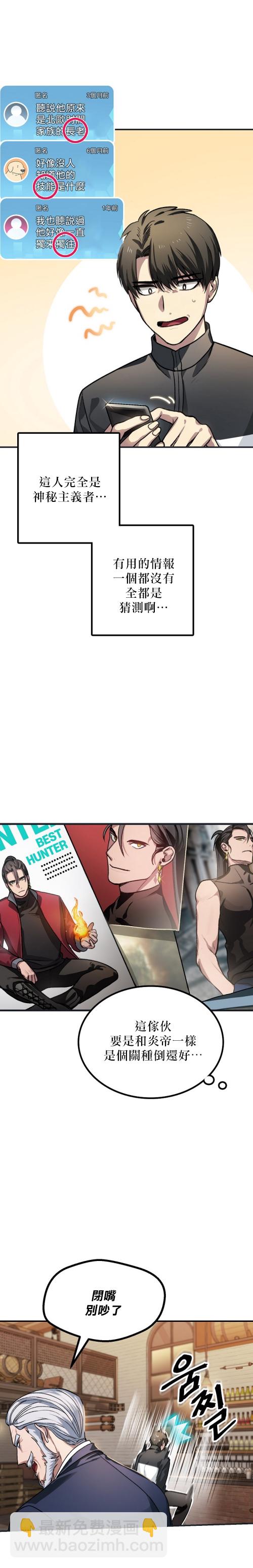 SSS級自殺獵人 - 第05話 - 5