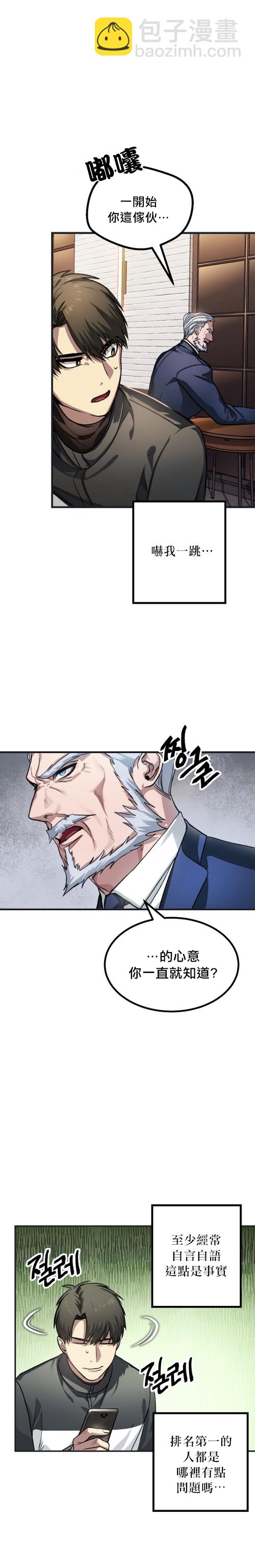 SSS級自殺獵人 - 第05話 - 6