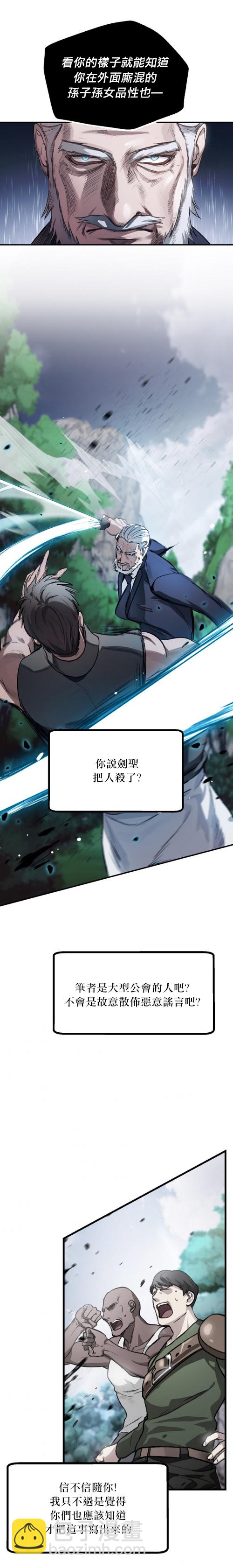 SSS級自殺獵人 - 第05話 - 3