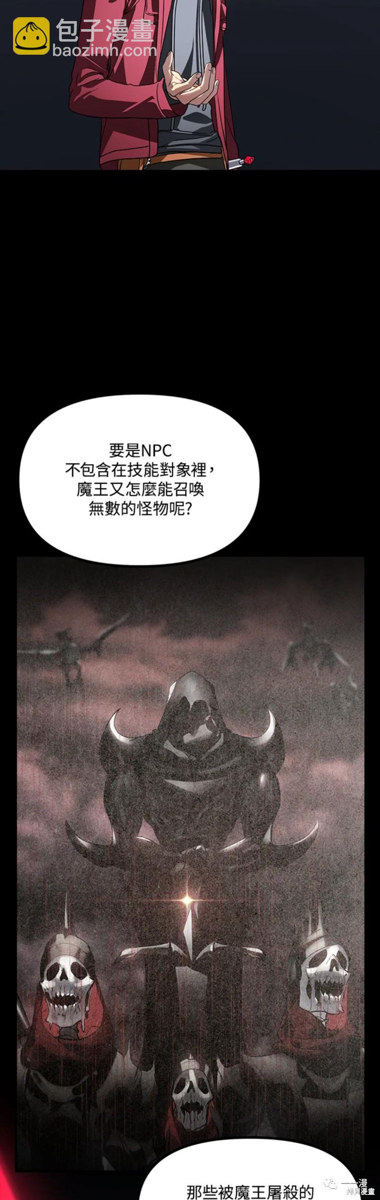 SSS級自殺獵人 - 第41話 - 8