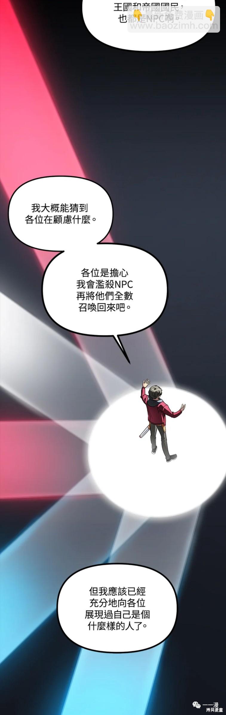 SSS級自殺獵人 - 第41話 - 1