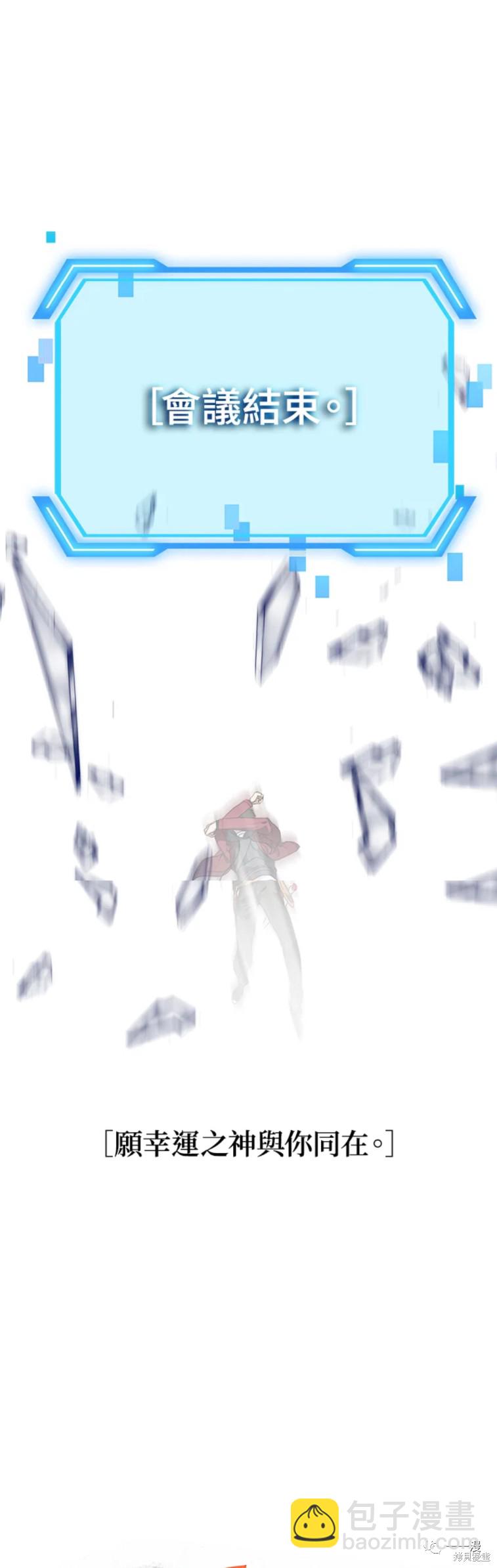 SSS級自殺獵人 - 第41話 - 2