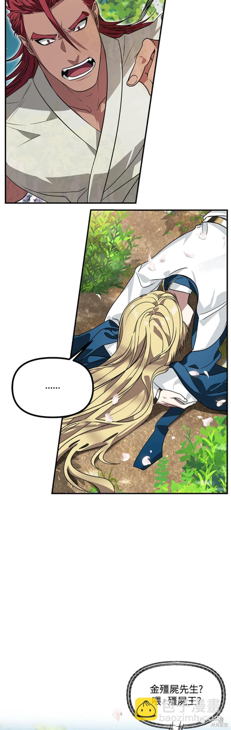 SSS級自殺獵人 - 第41話 - 5