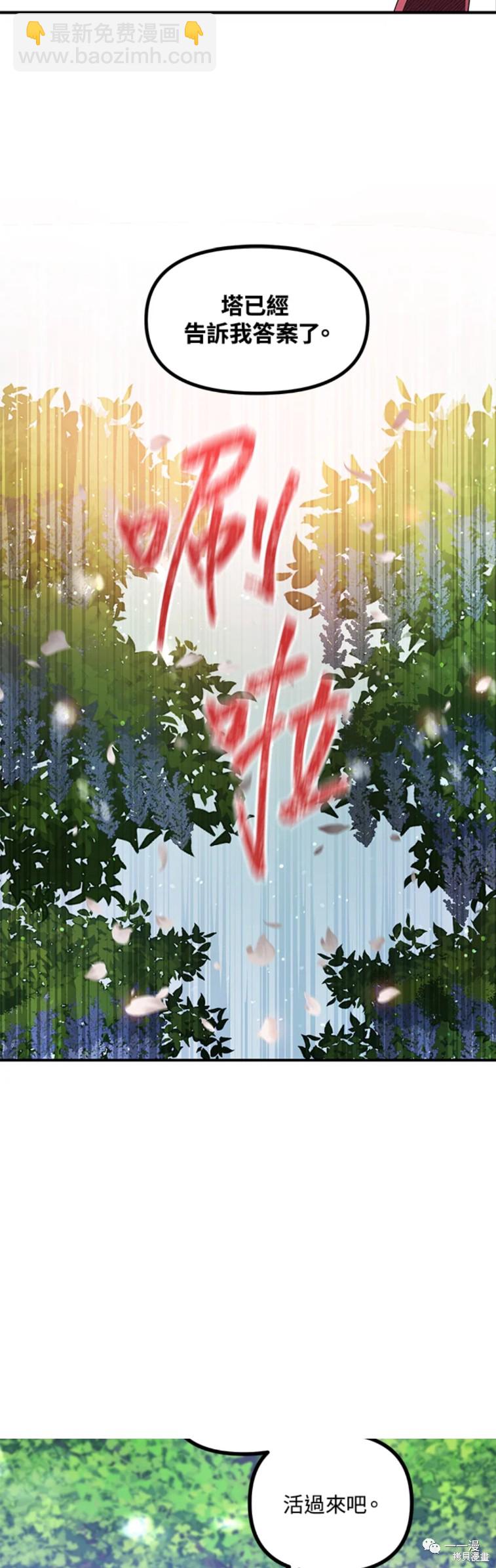 SSS級自殺獵人 - 第41話 - 4