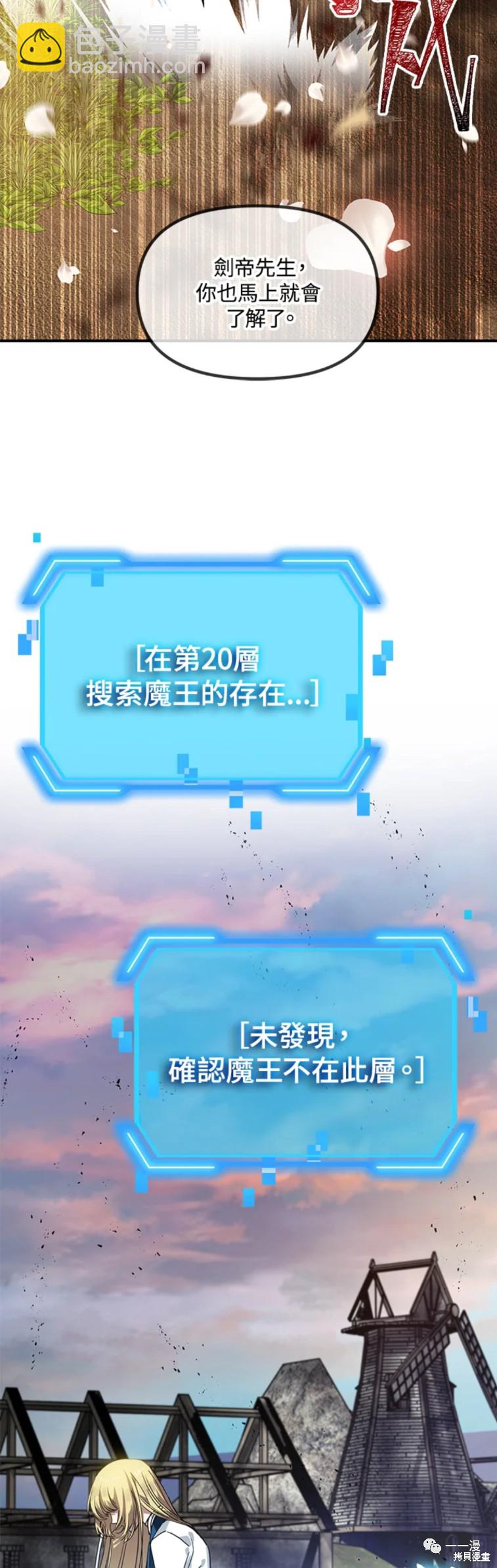 SSS級自殺獵人 - 第41話 - 6