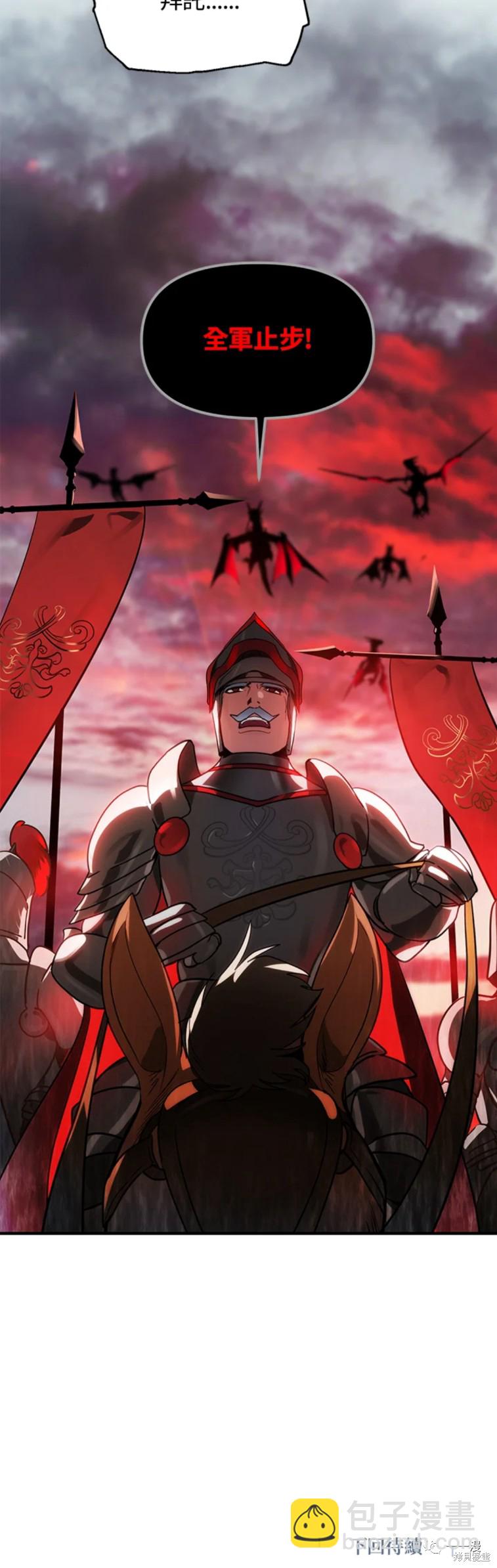 SSS級自殺獵人 - 第41話 - 2