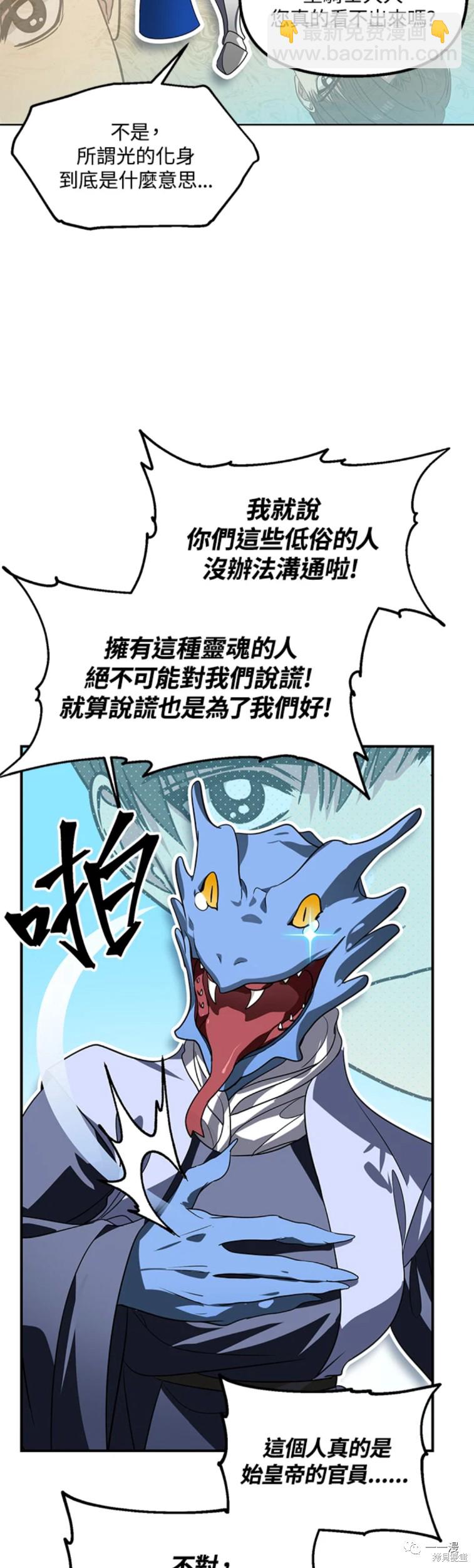 SSS級自殺獵人 - 第43話 - 1