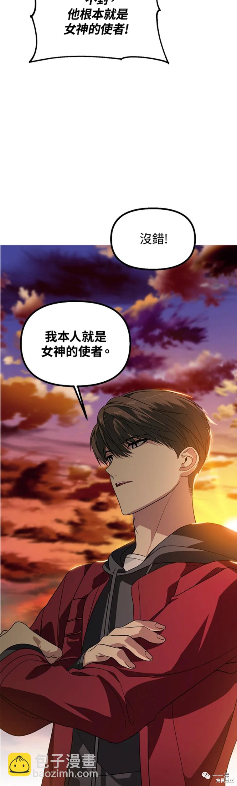 SSS級自殺獵人 - 第43話 - 2