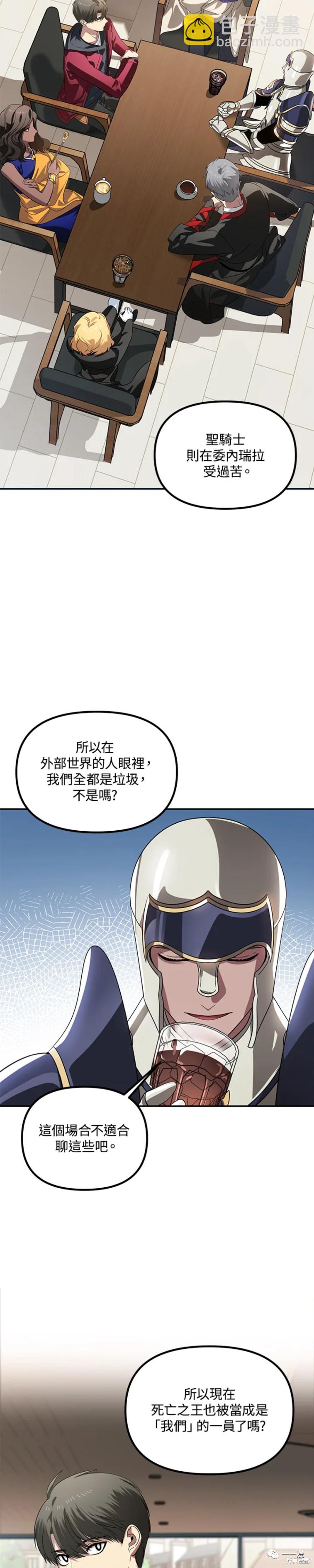 SSS級自殺獵人 - 第45話 - 1