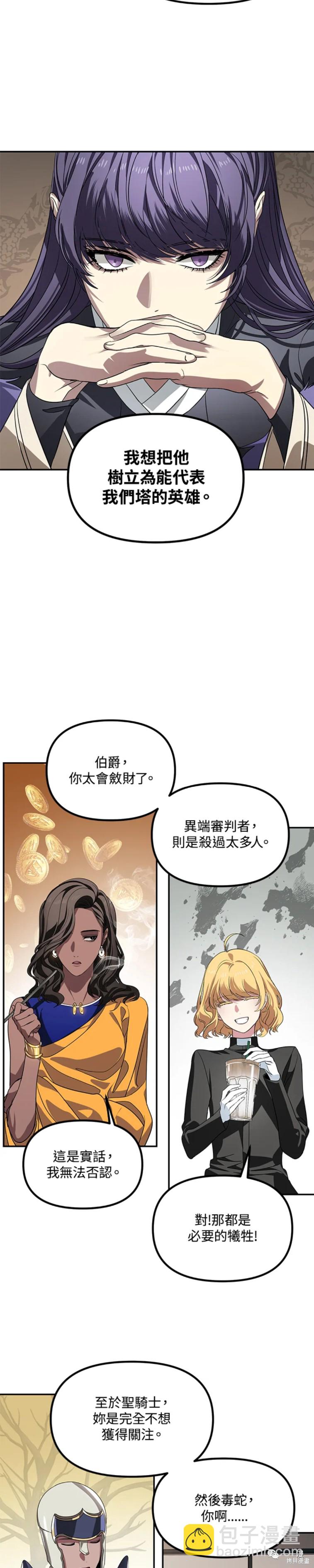 SSS級自殺獵人 - 第45話 - 3