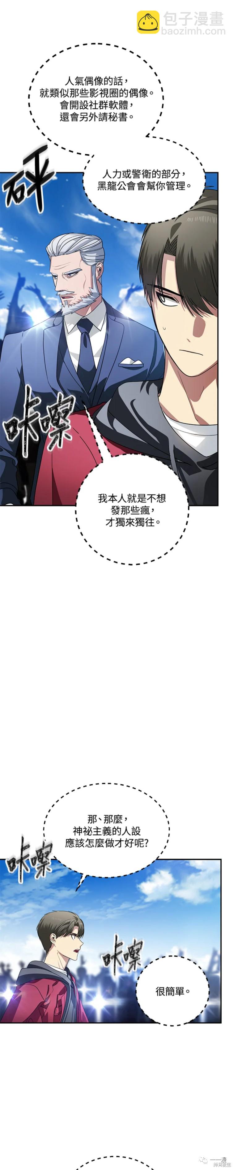 SSS級自殺獵人 - 第45話 - 4