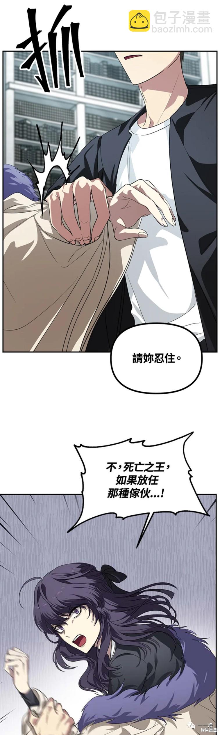 SSS級自殺獵人 - 第49話 - 3