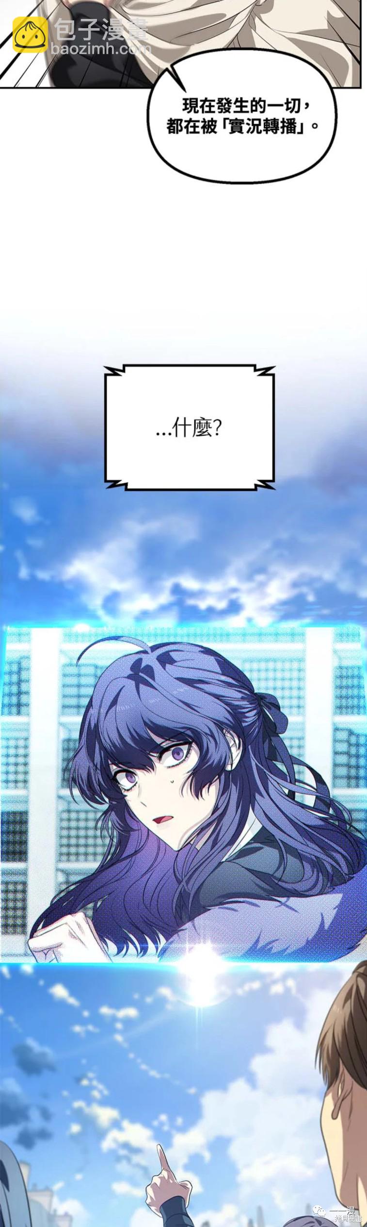 SSS級自殺獵人 - 第49話 - 4