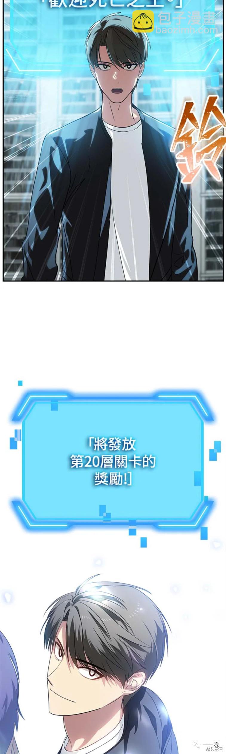 SSS級自殺獵人 - 第49話 - 8