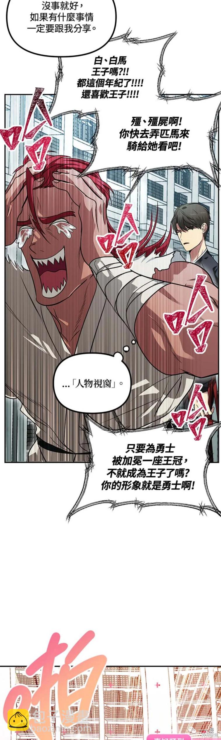 SSS級自殺獵人 - 第49話 - 7