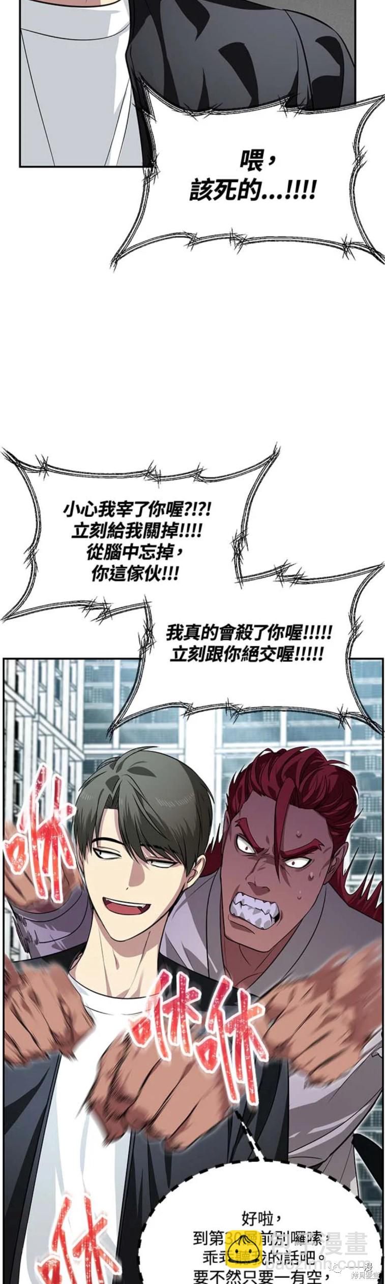 SSS級自殺獵人 - 第49話 - 1