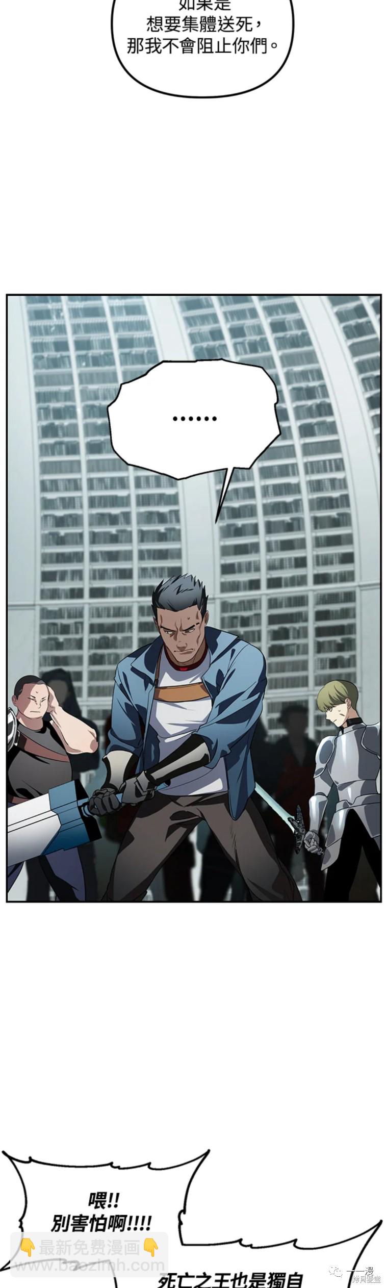 SSS級自殺獵人 - 第49話 - 4