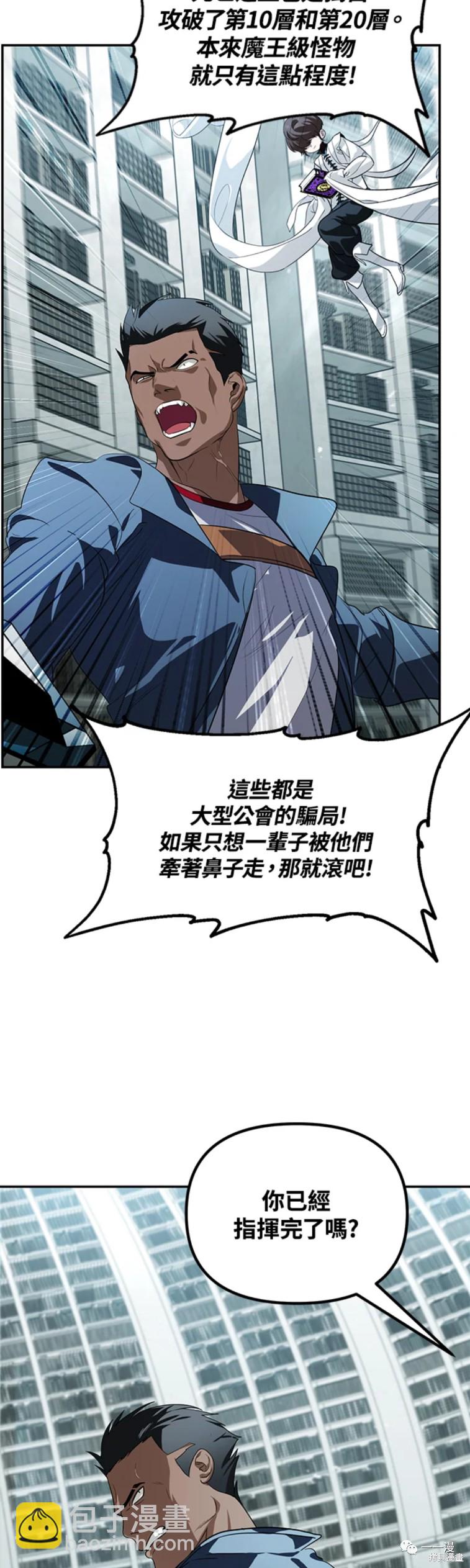 SSS級自殺獵人 - 第49話 - 5