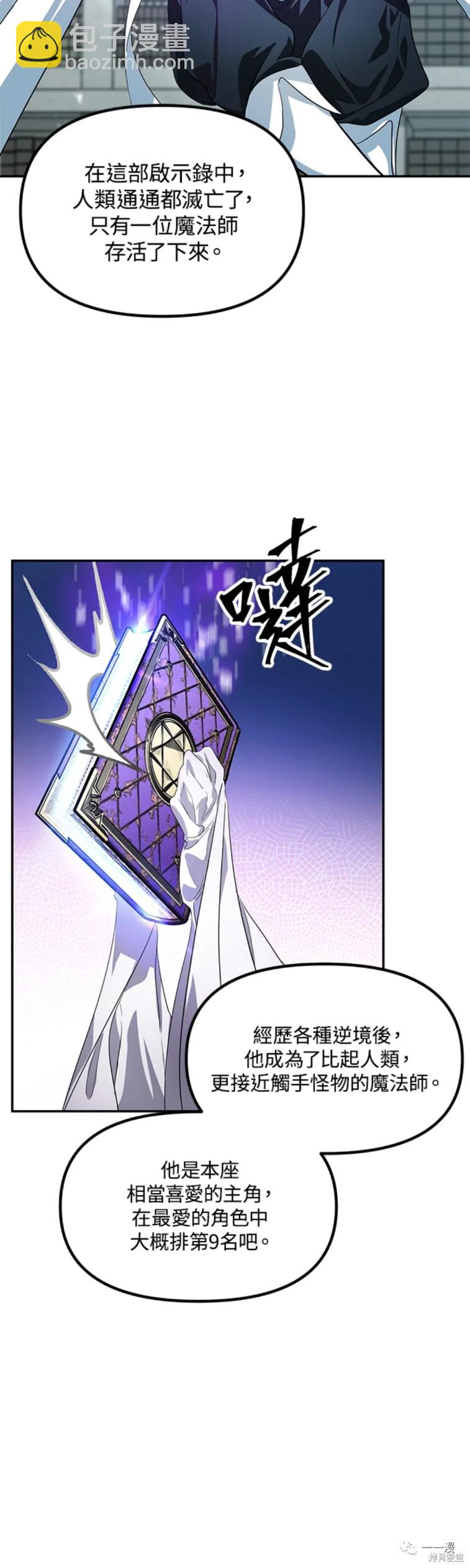 SSS級自殺獵人 - 第49話 - 1