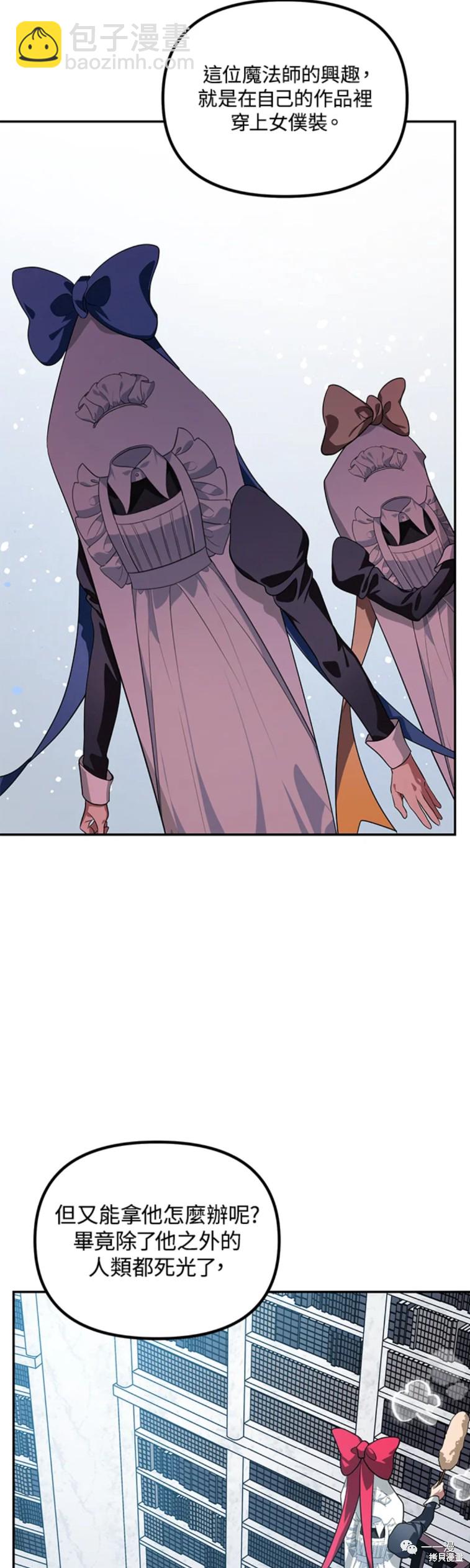 SSS級自殺獵人 - 第49話 - 4