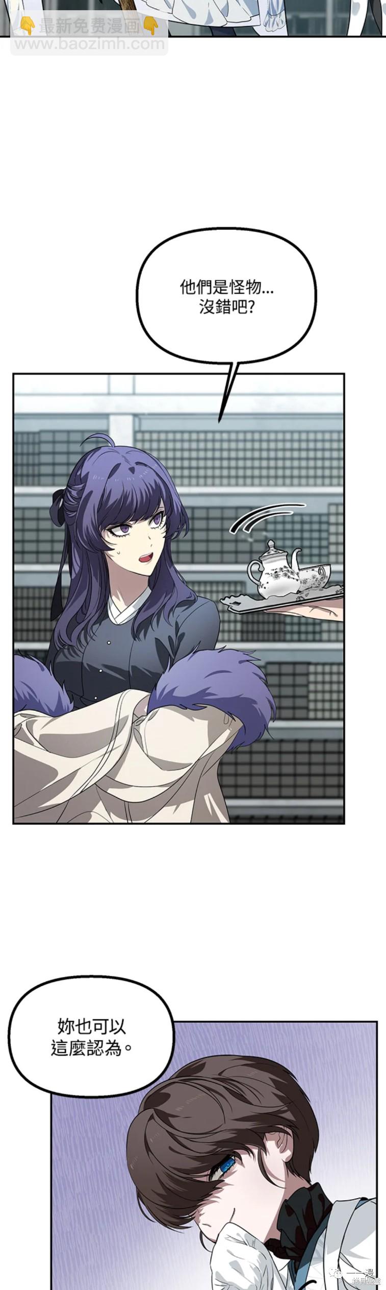 SSS級自殺獵人 - 第49話 - 4