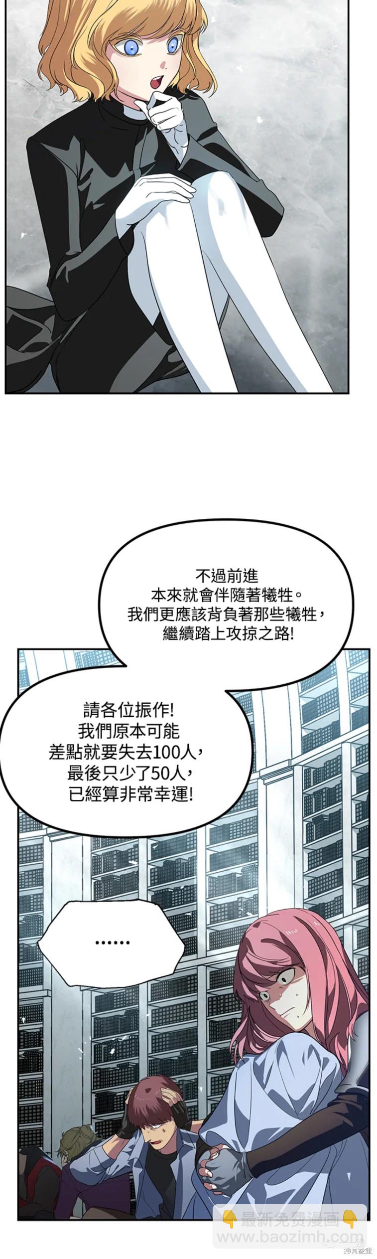 SSS級自殺獵人 - 第49話 - 8