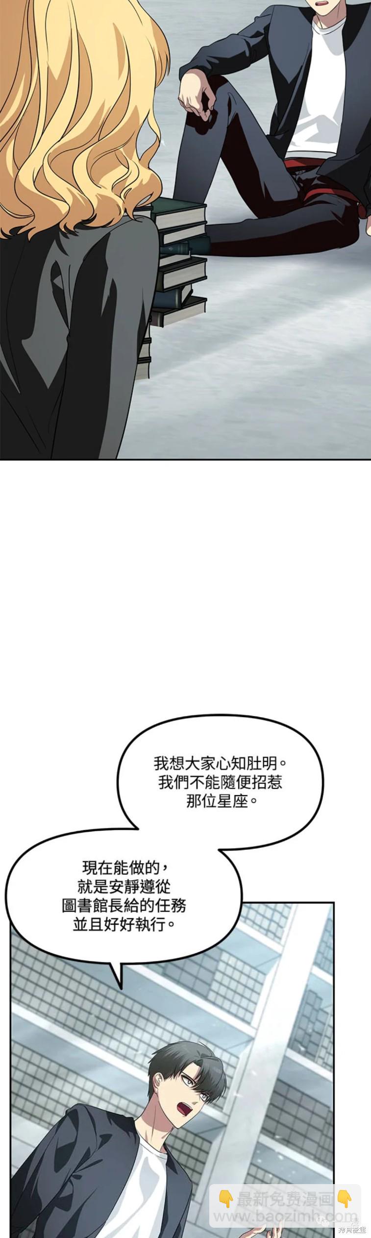 SSS級自殺獵人 - 第49話 - 2