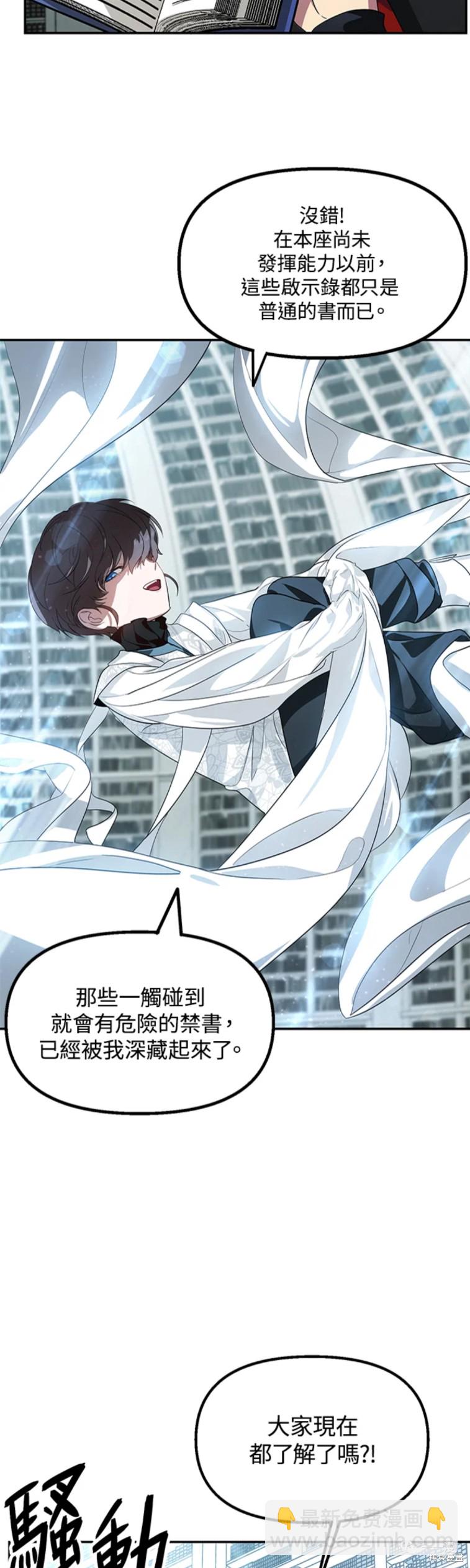 SSS級自殺獵人 - 第49話 - 1