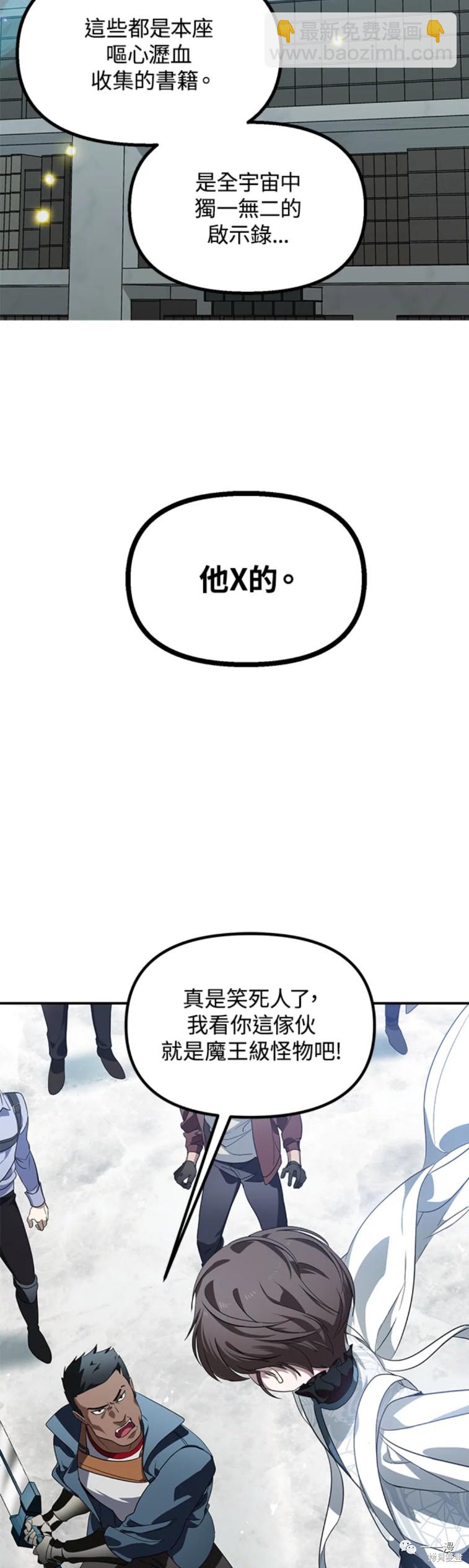 SSS級自殺獵人 - 第49話 - 6