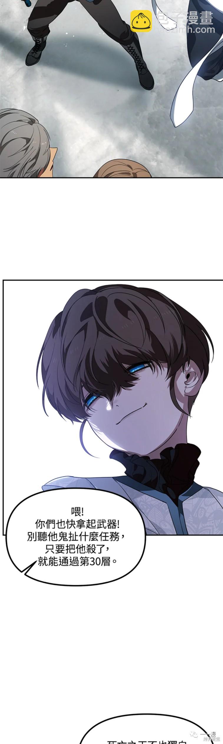 SSS級自殺獵人 - 第49話 - 7