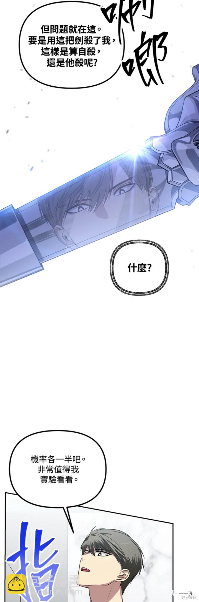 SSS級自殺獵人 - 第51話 - 2