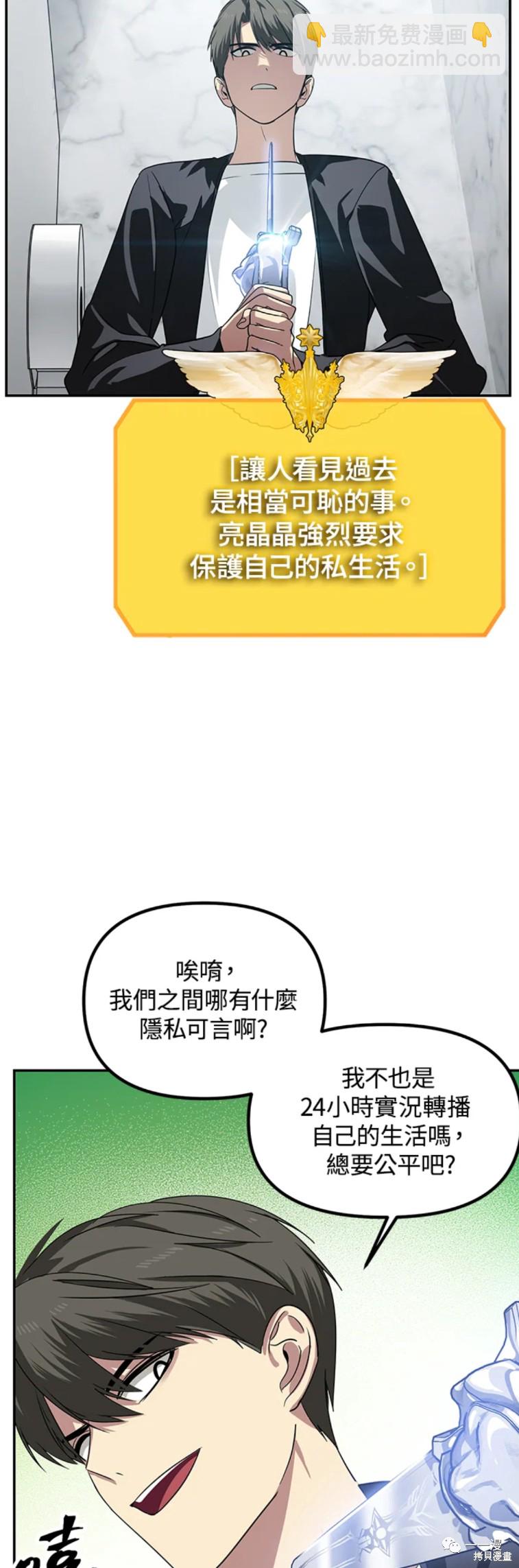 SSS級自殺獵人 - 第51話 - 4