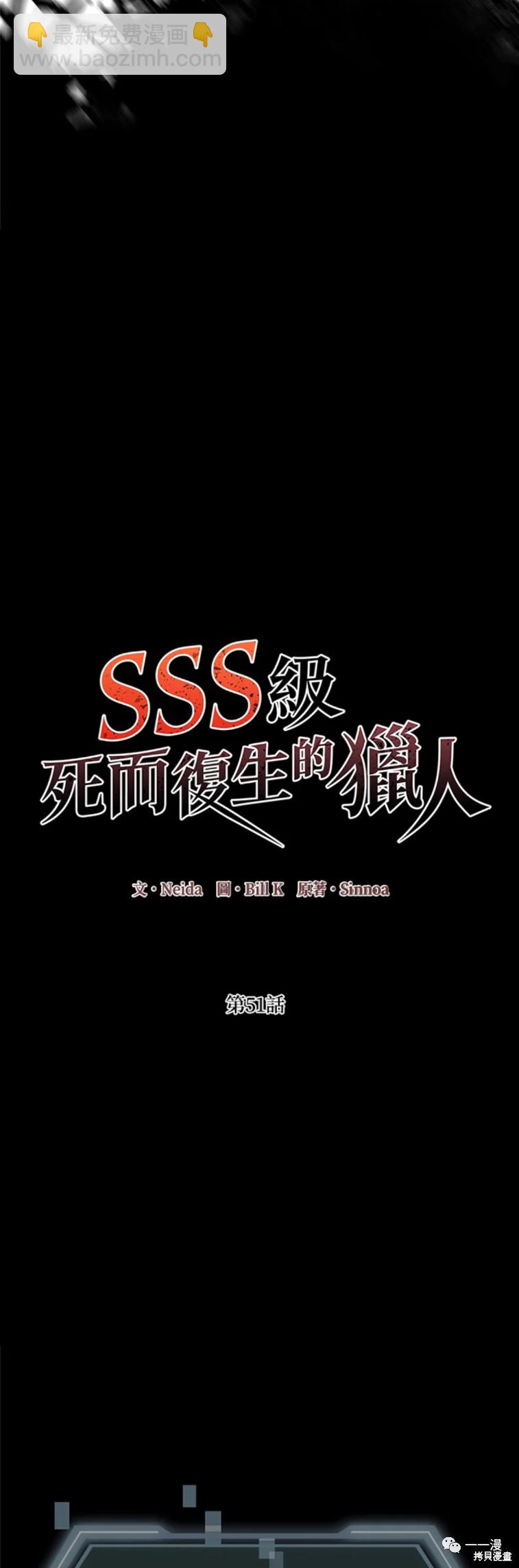 SSS级自杀猎人 - 第51话 - 6