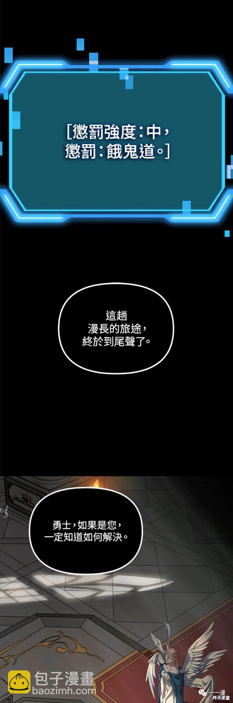 SSS級自殺獵人 - 第51話 - 8