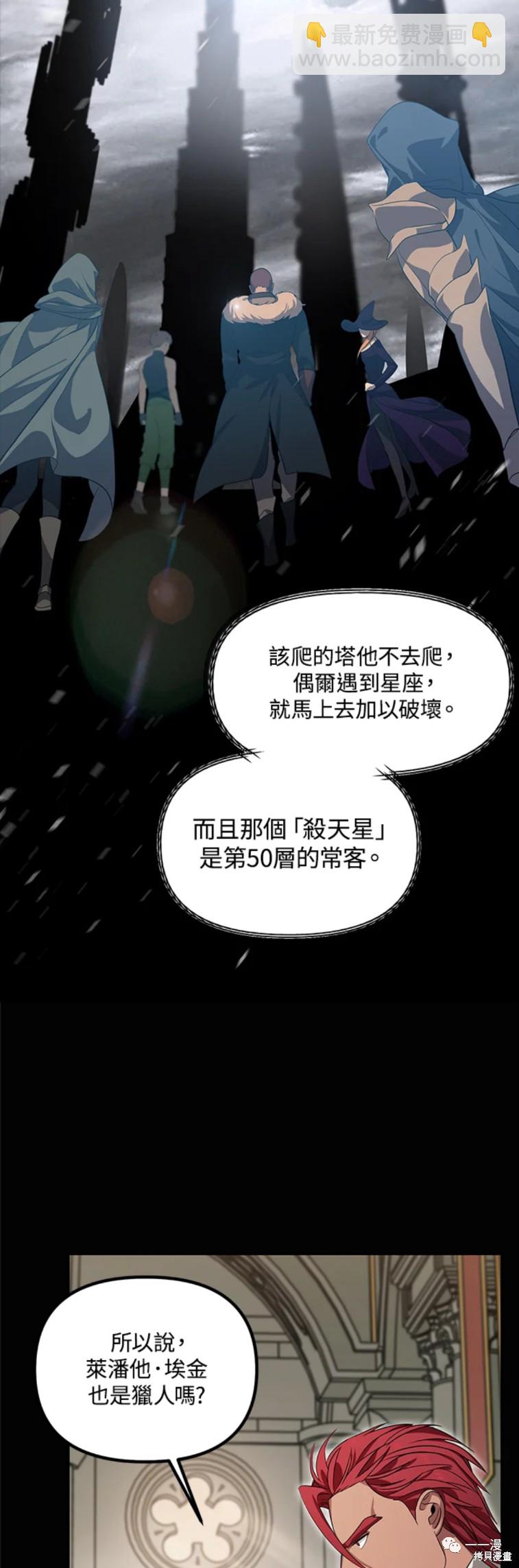 SSS級自殺獵人 - 第51話 - 5