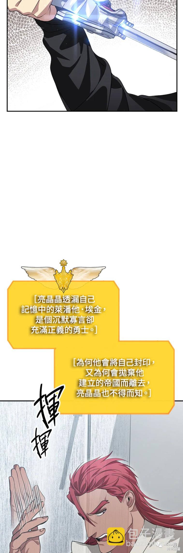 SSS級自殺獵人 - 第51話 - 7