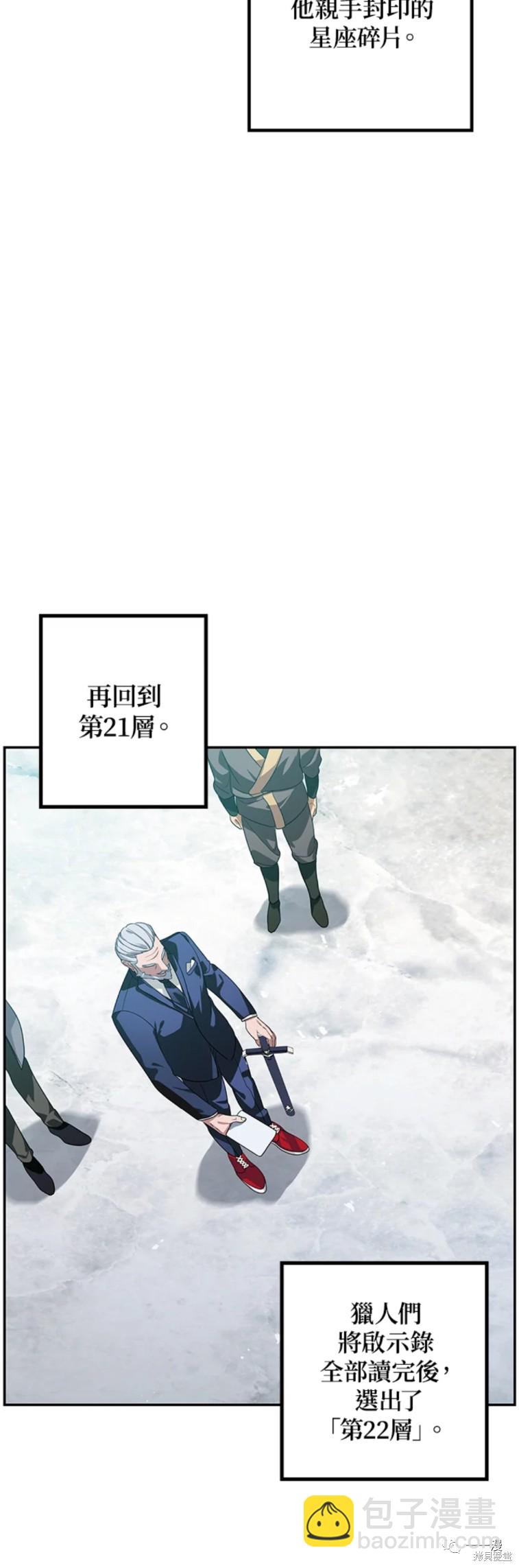 SSS級自殺獵人 - 第51話 - 2