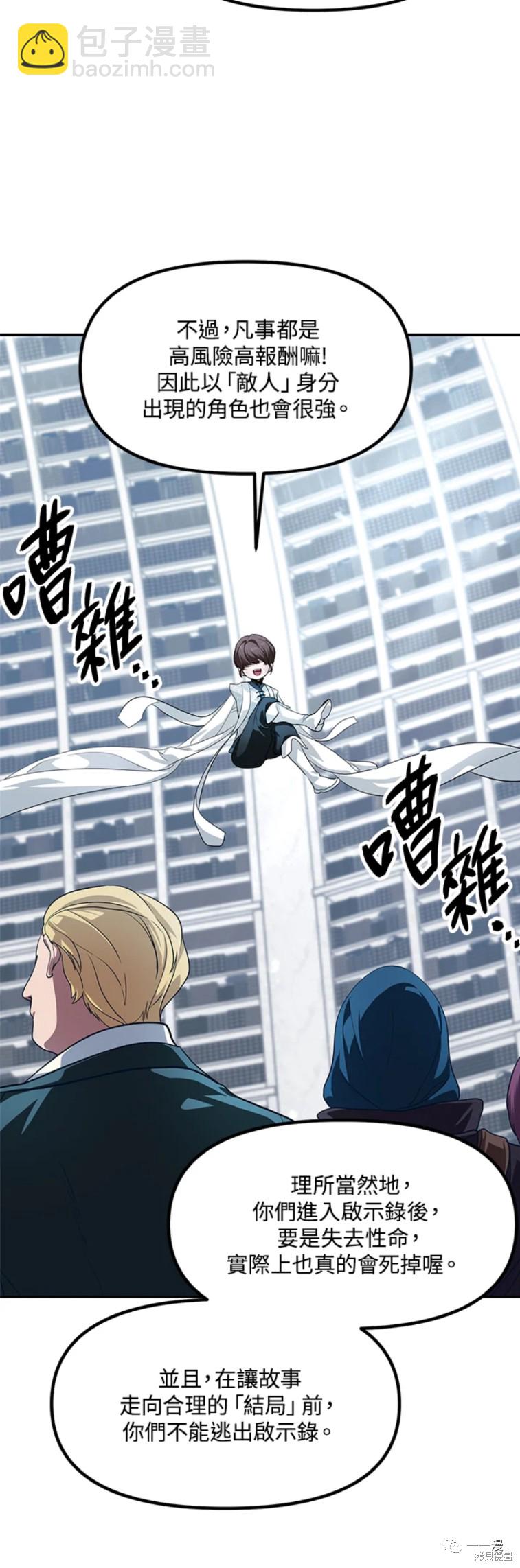 SSS級自殺獵人 - 第51話 - 5