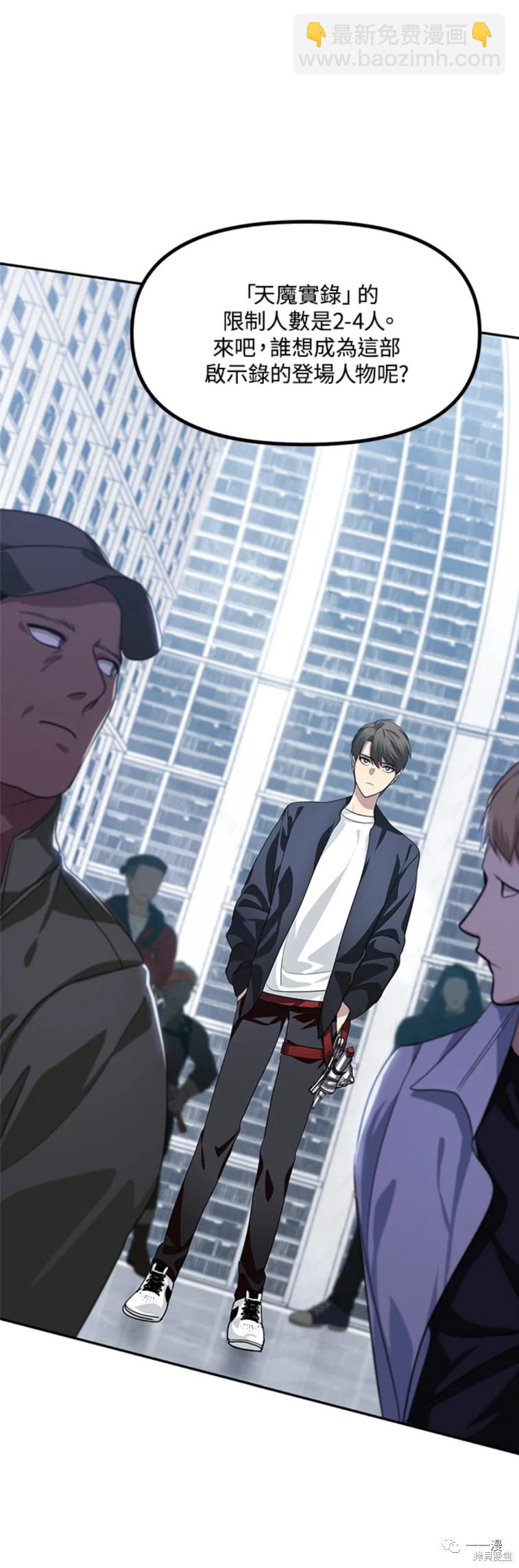 SSS級自殺獵人 - 第51話 - 6