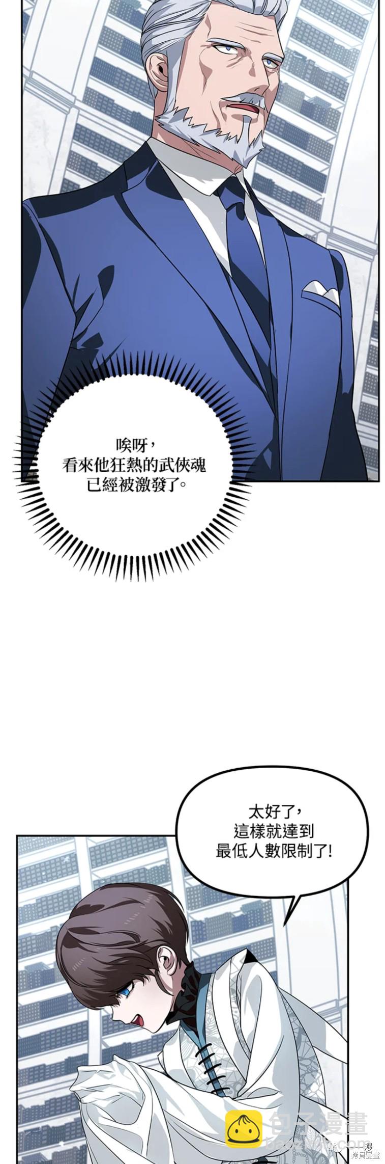 SSS級自殺獵人 - 第51話 - 8