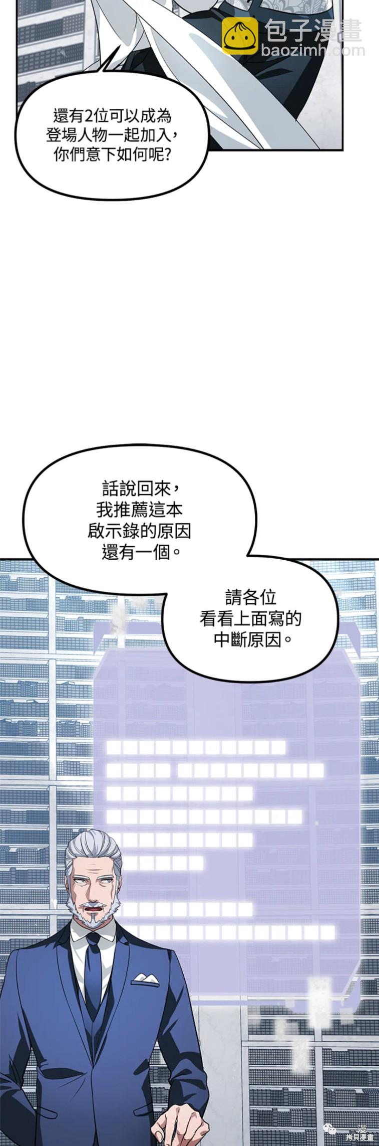 SSS級自殺獵人 - 第51話 - 1