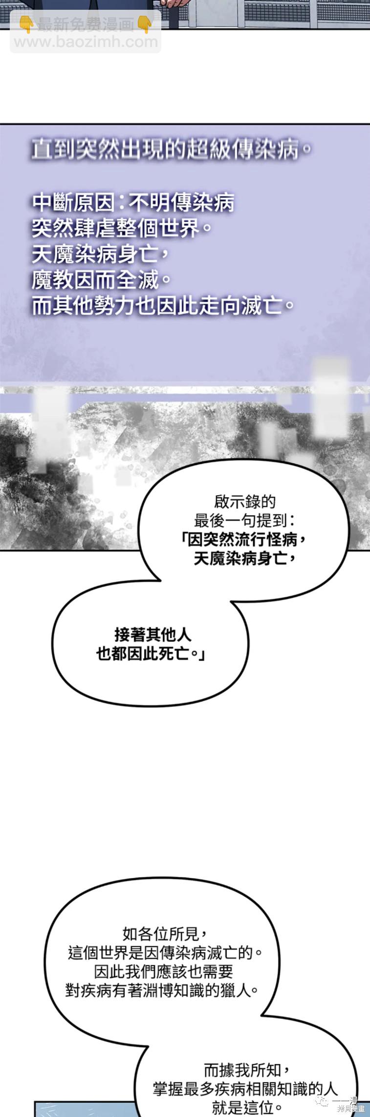 SSS級自殺獵人 - 第51話 - 2