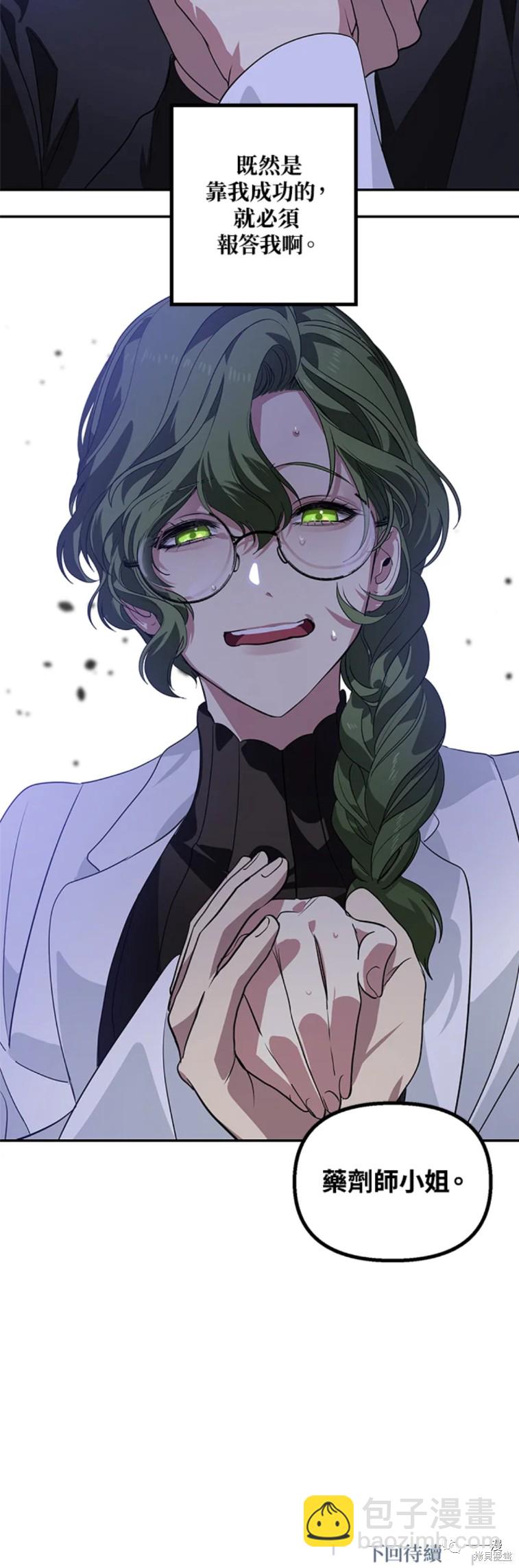 SSS級自殺獵人 - 第51話 - 2