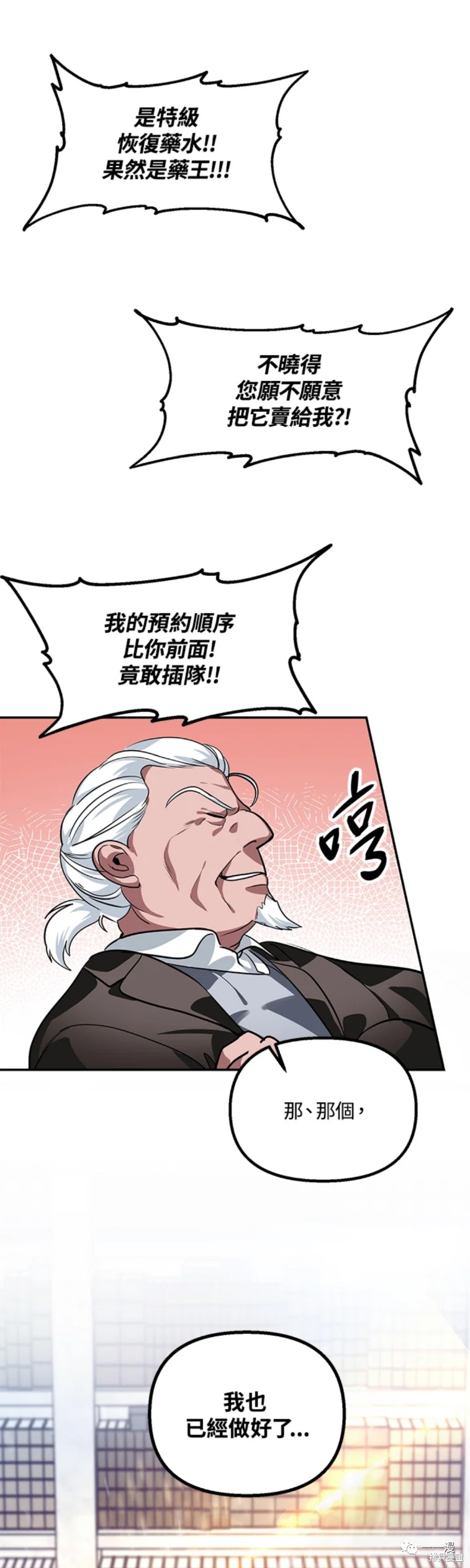 SSS級自殺獵人 - 第53話 - 1