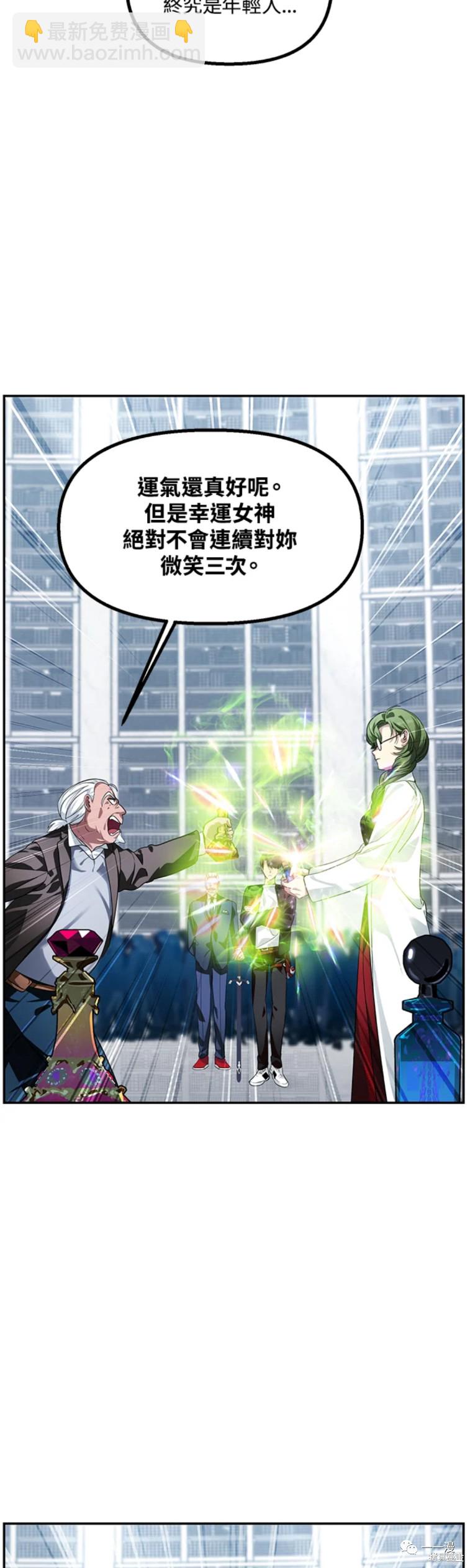 SSS級自殺獵人 - 第53話 - 5