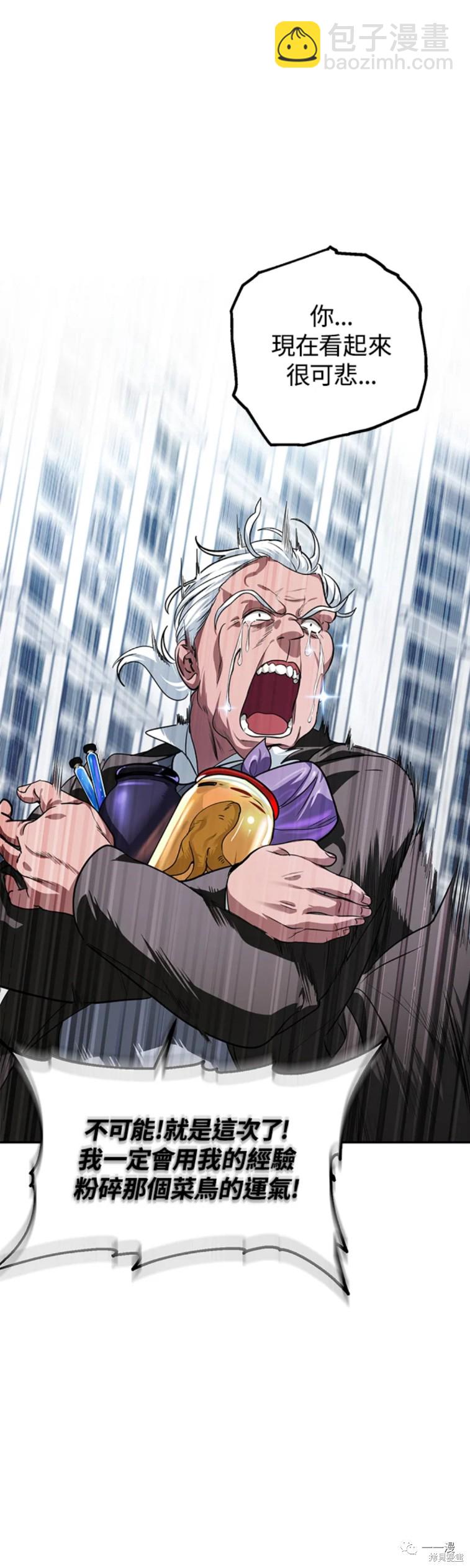 SSS級自殺獵人 - 第53話 - 7