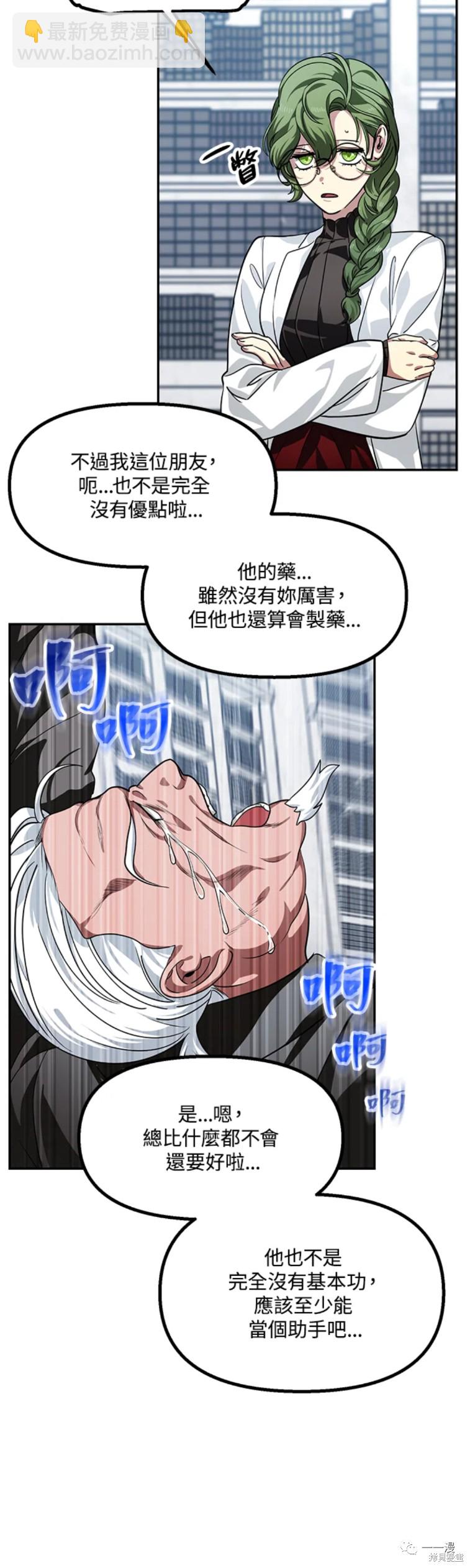 SSS級自殺獵人 - 第53話 - 1